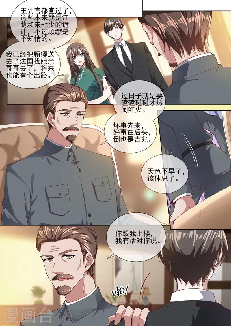 司少你老婆又跑了40漫画,第324话 你处理得不错1图