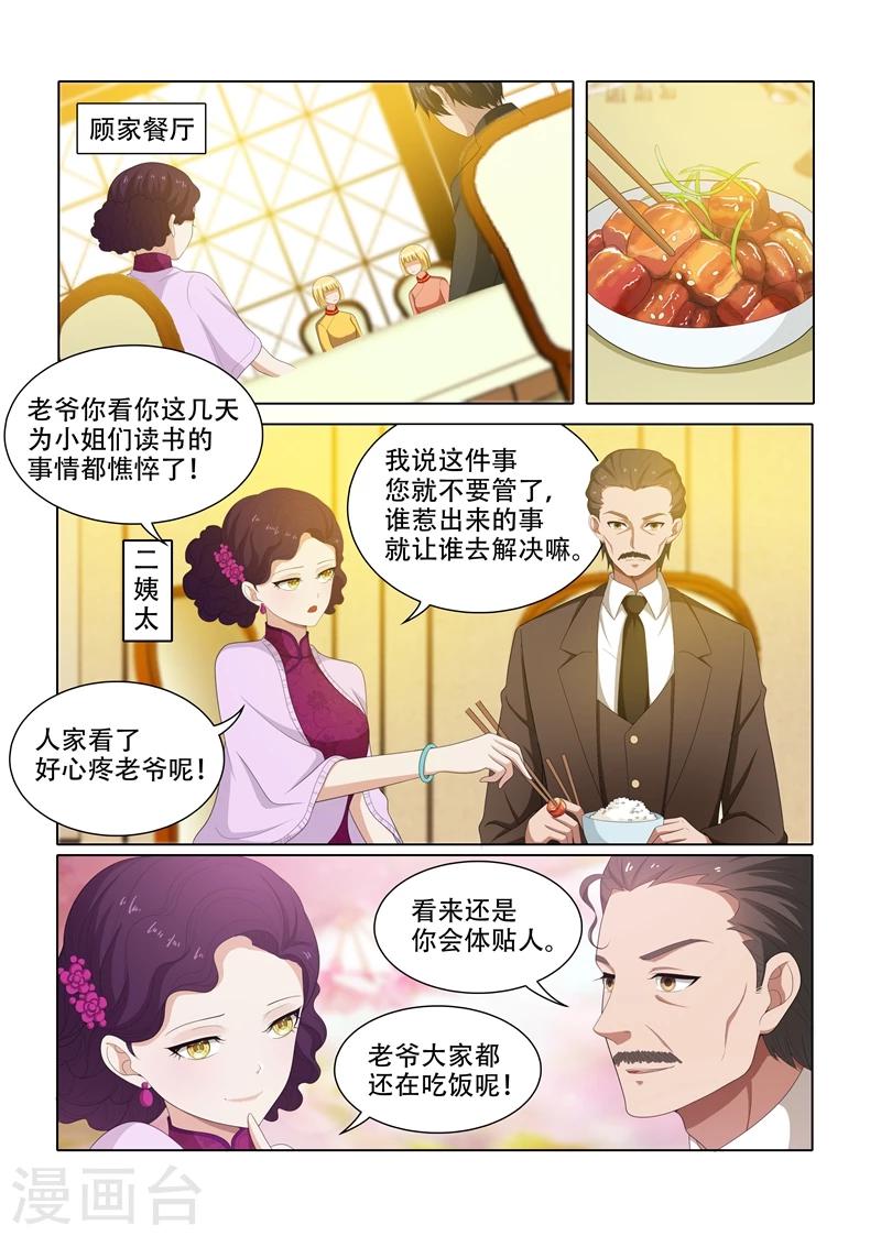 司少你老婆又跑了40漫画,第65话 偷拍他的照片1图