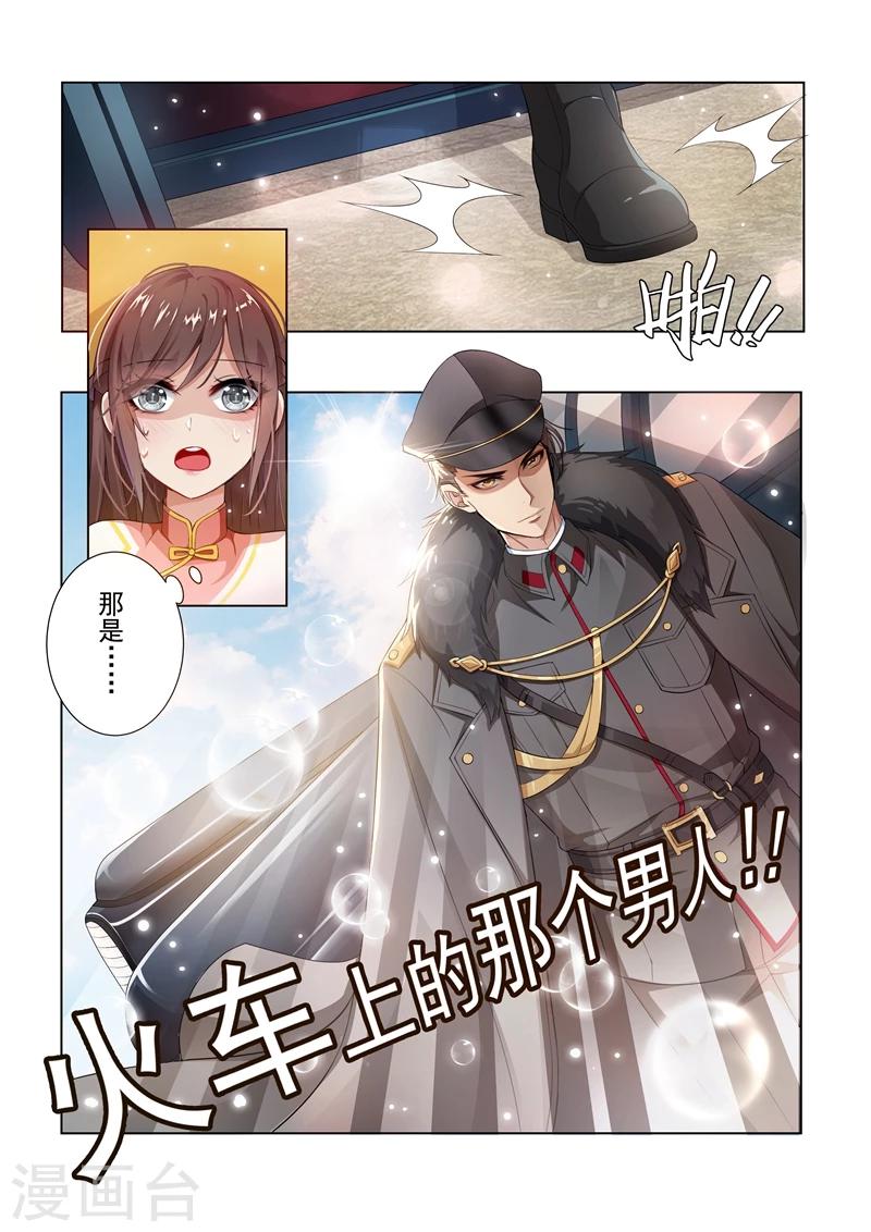 司少你老婆又跑了40漫画,第10话 偷心小贼哪里跑1图