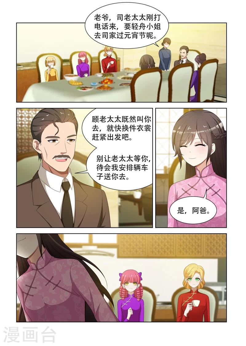 司少你老婆又跑了漫画,第84话 在司家过元宵节1图