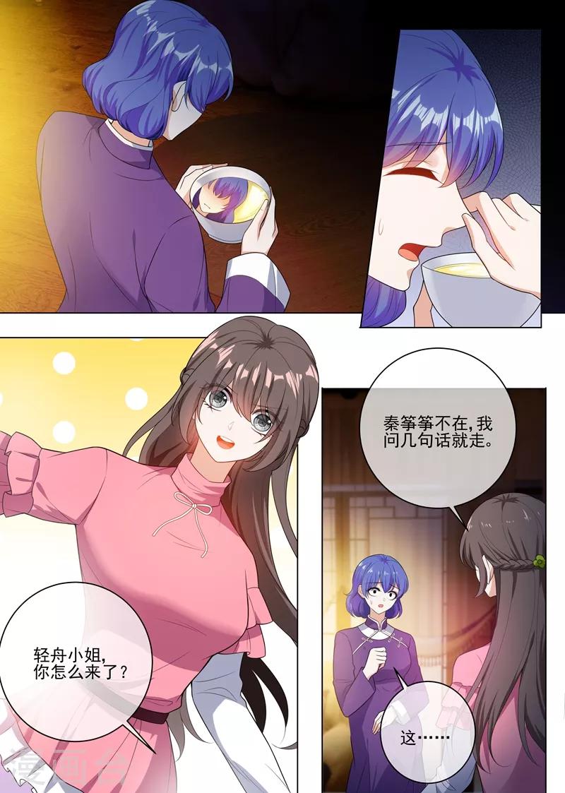 司少你老婆又跑了40漫画,第241话 不能让你得逞！1图