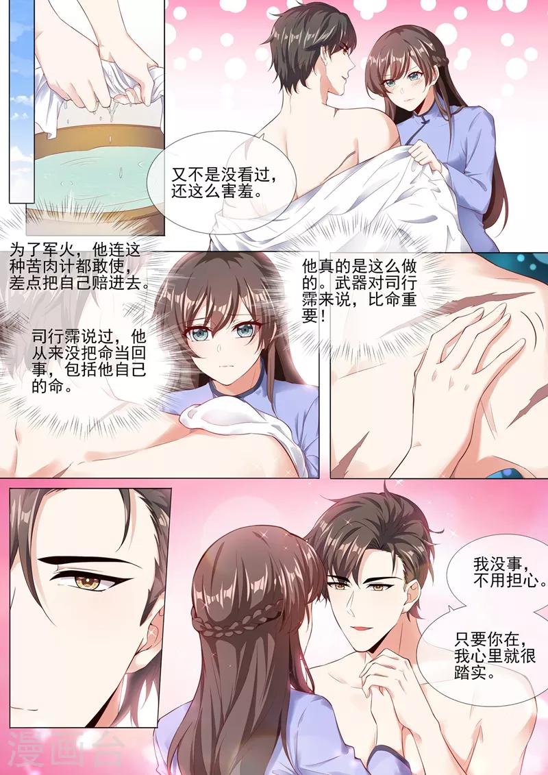 司少你老婆又跑了漫画,第280话 糟了，是司督军！1图