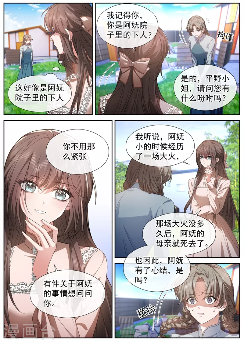 司少你老婆又跑了漫画,第465话 你现在还怕我吗？2图