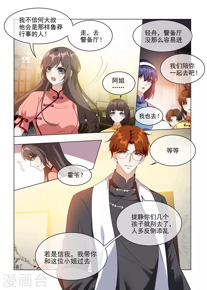 司少你老婆又跑了漫画,第209话 霍龙头的温柔1图