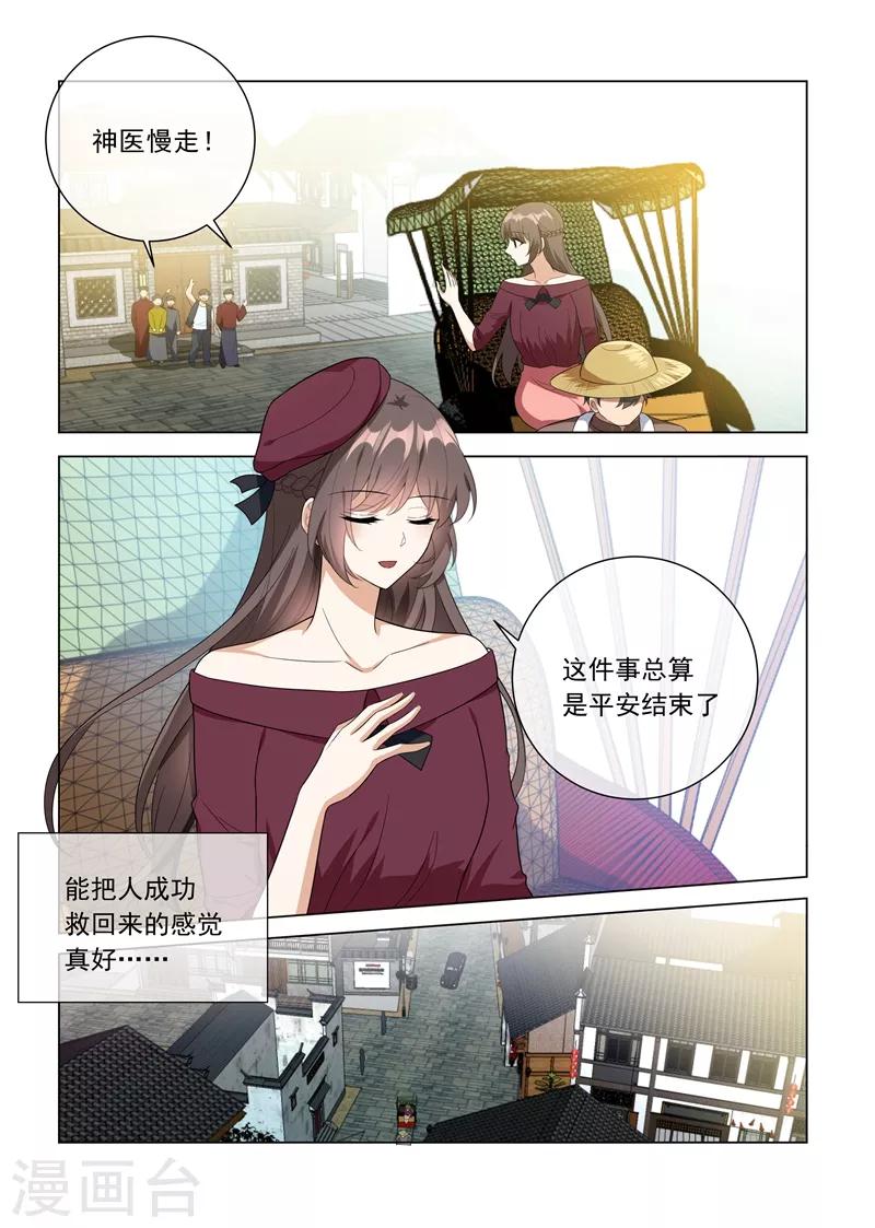 司少你老婆又跑了漫画,第216话 轻舟被跟踪！1图