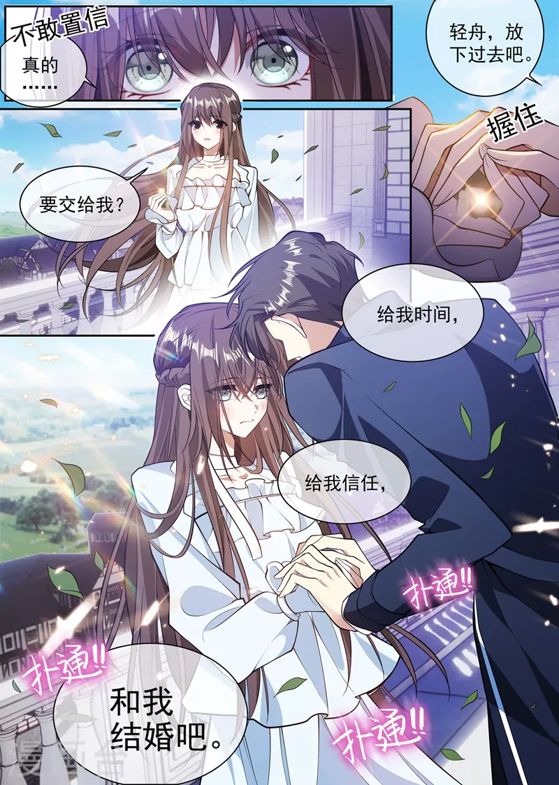 司少你老婆又跑了40漫画,第361话 小鱼儿快上钩2图