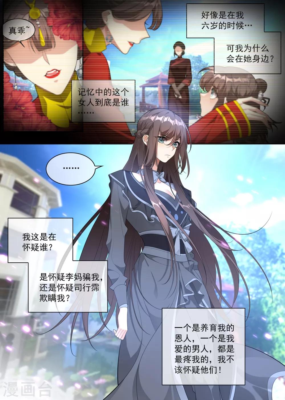 司少你老婆又跑了40漫画,第305话 我不该怀疑他们2图