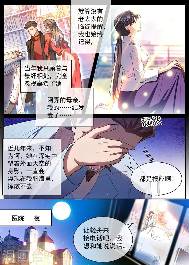 司少你老婆又跑了40漫画,第428话 督军的条件1图