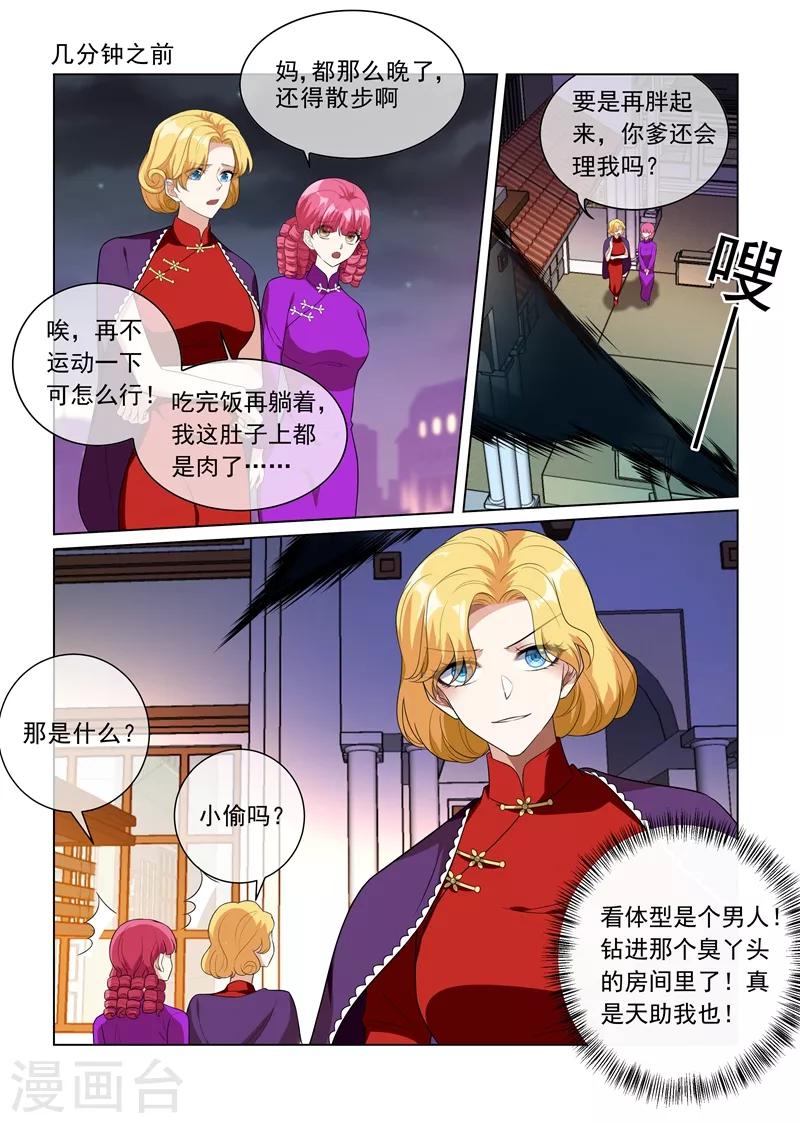 司少你老婆又跑了40漫画,第219话 夜闯闺房的小偷？！2图