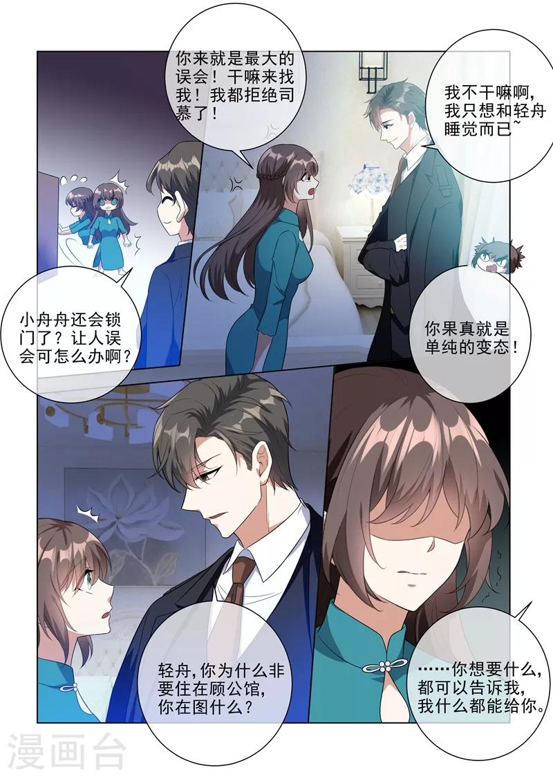 司少你老婆又跑了40漫画,第219话 夜闯闺房的小偷？！1图