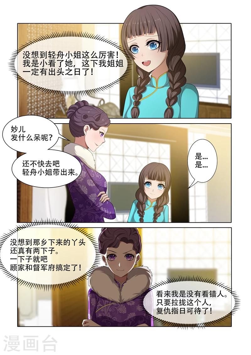 司少你老婆又跑了40漫画,第43话 出乎意料2图