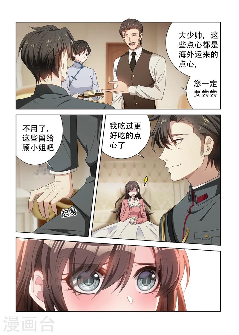 司少你老婆又跑了漫画,第133话 噩梦2图