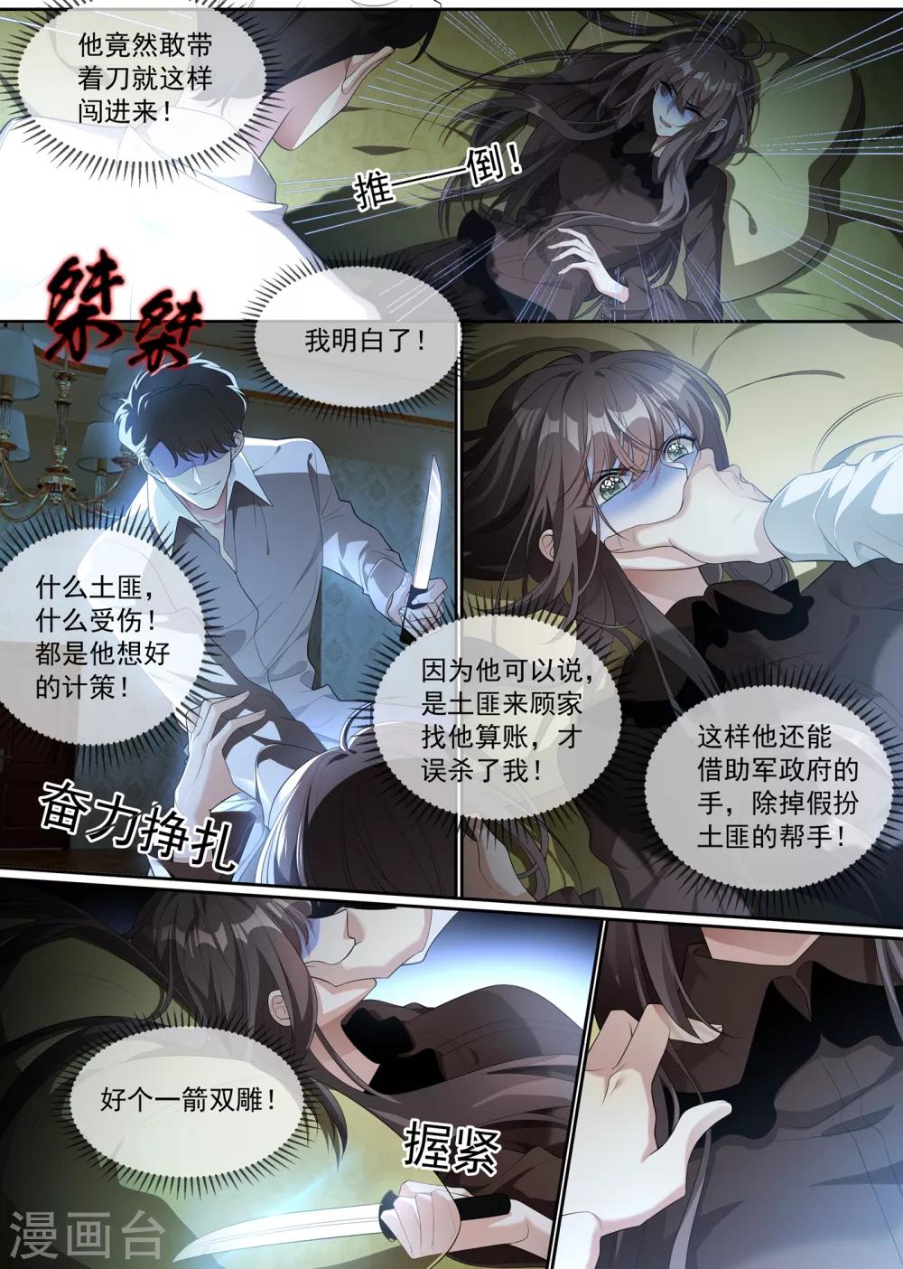 司少你老婆又跑了漫画,第301话 司行霈，我杀人了2图