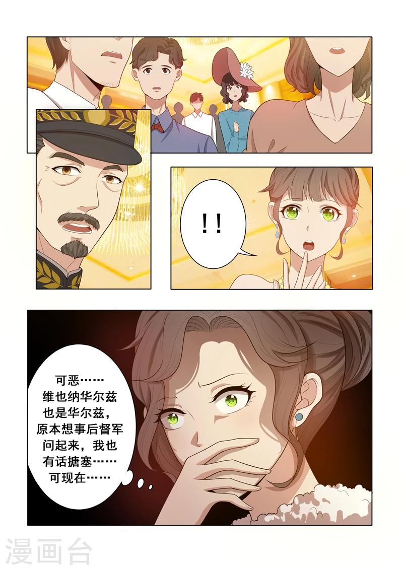 司少你老婆又跑了漫画,第20话 激情华尔兹1图