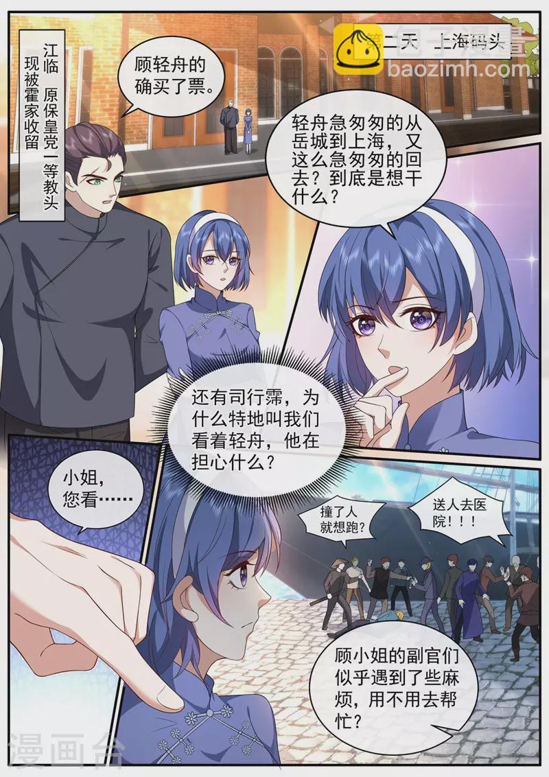 司少你老婆又跑了漫画,第451话 明早出发！1图