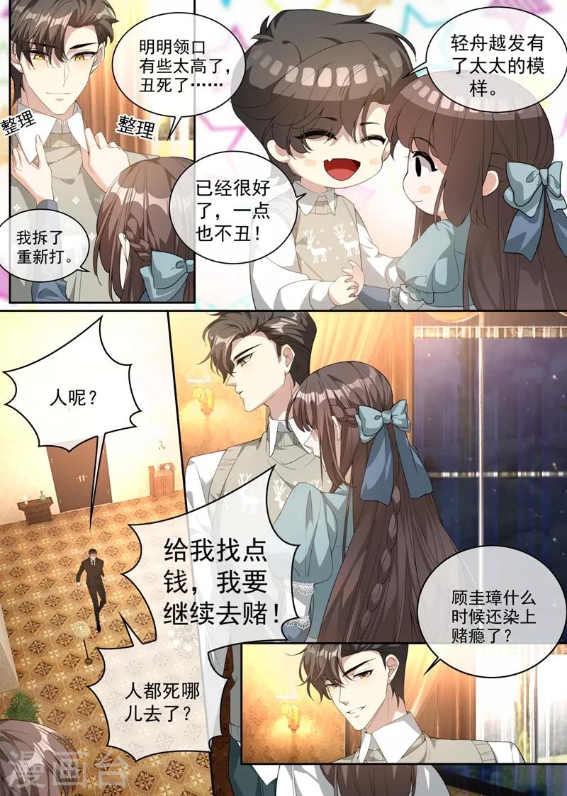 司少你老婆又跑了漫画,第315话 一步步掉入陷阱1图