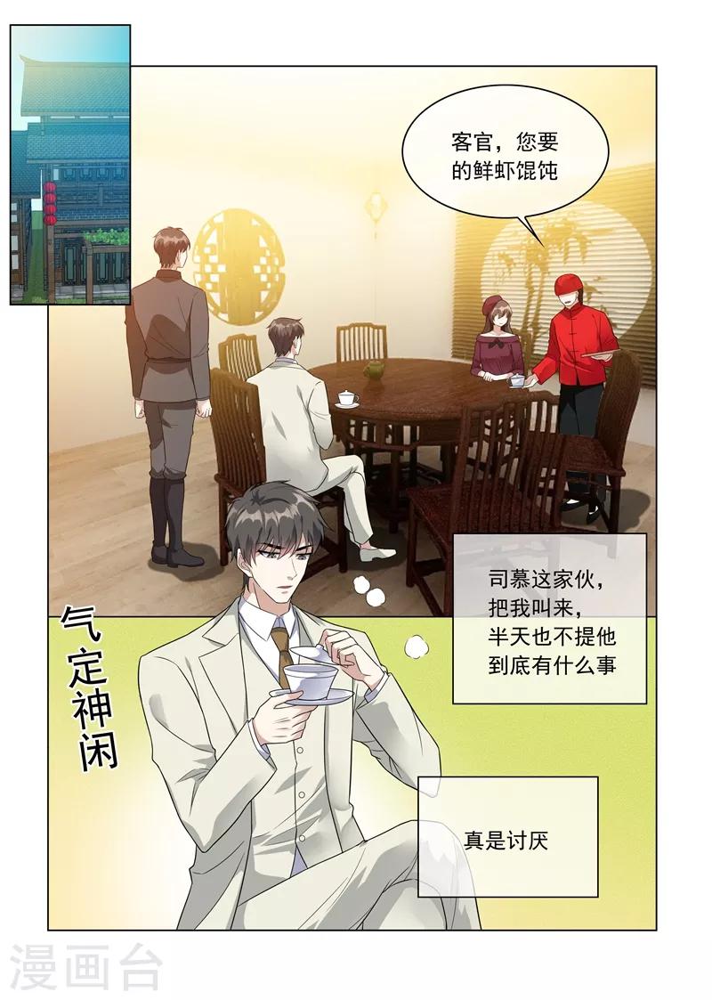 司少你老婆又跑了40漫画,第214话 同未婚夫的约会！1图