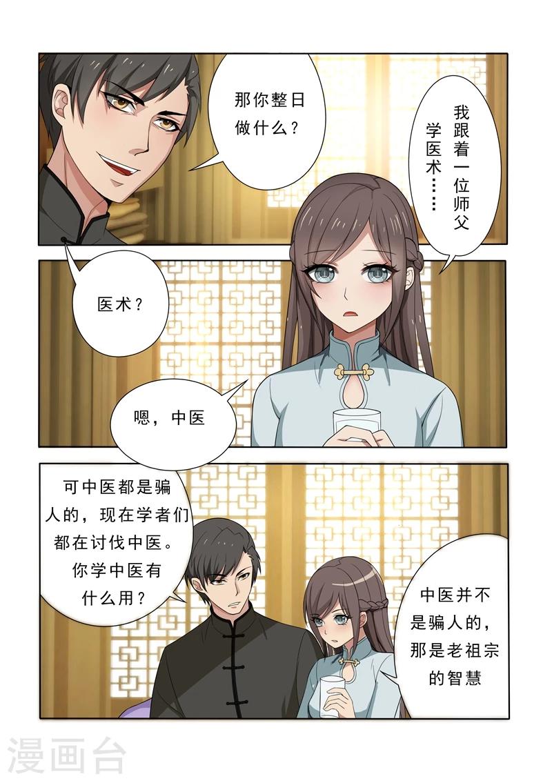 司少你老婆又跑了40漫画,第6话 不论之心2图