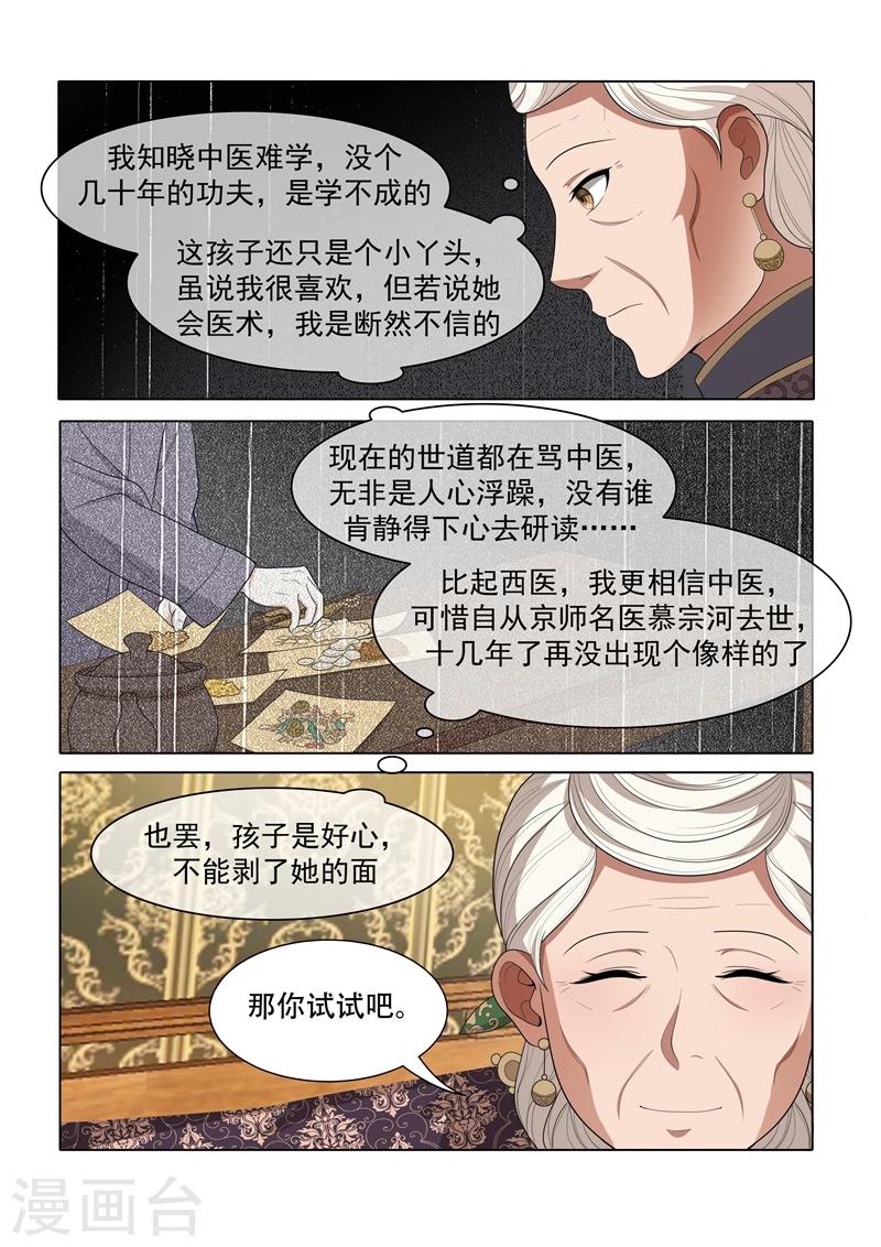 司少你老婆又跑了40漫画,第35话 投其所好2图