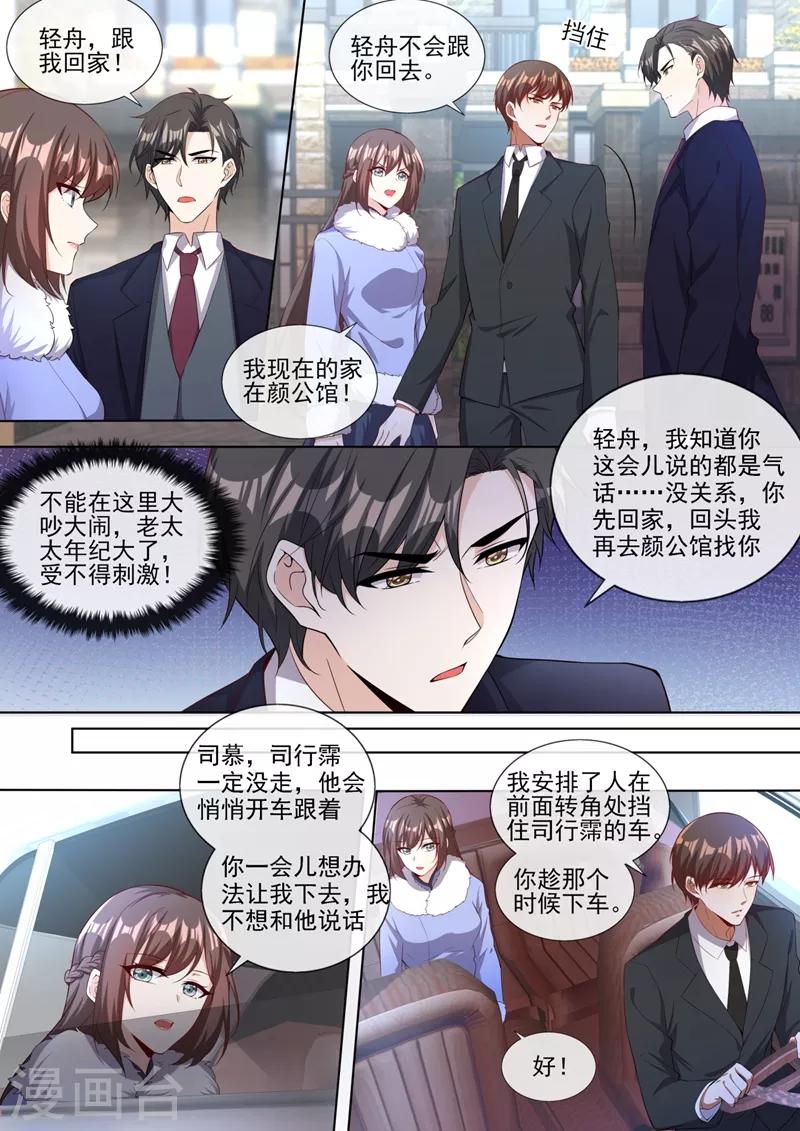 司少你老婆又跑了40漫画,第319话 轻舟只能是我的人！1图