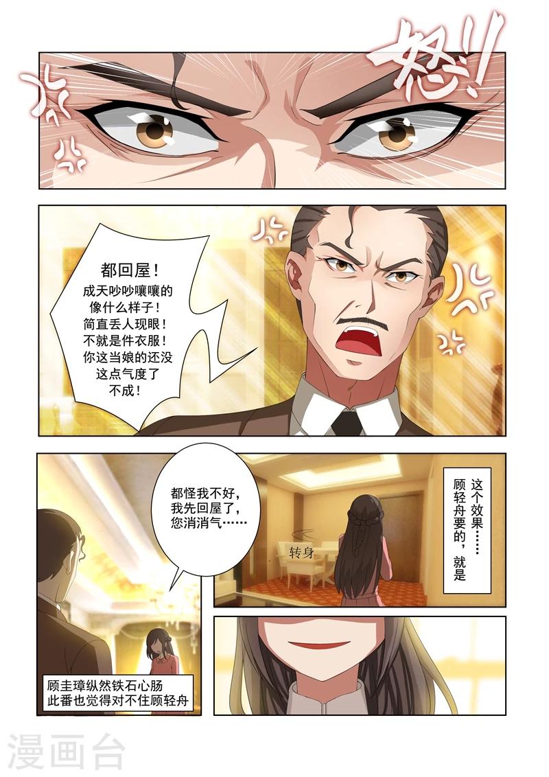 司少你老婆又跑了漫画,第9话 定亲礼物1图