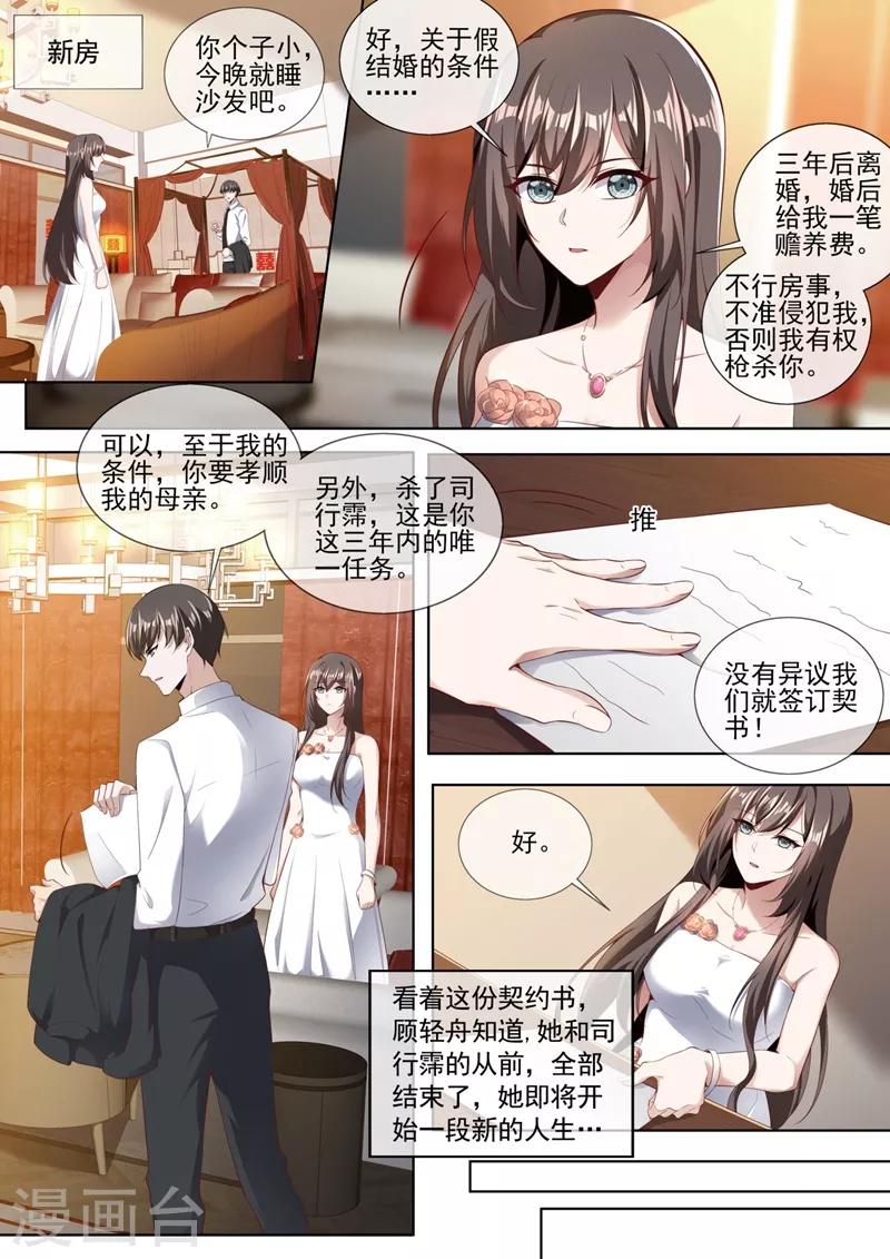 司少你老婆又跑了40漫画,第322话 假结婚的条件1图