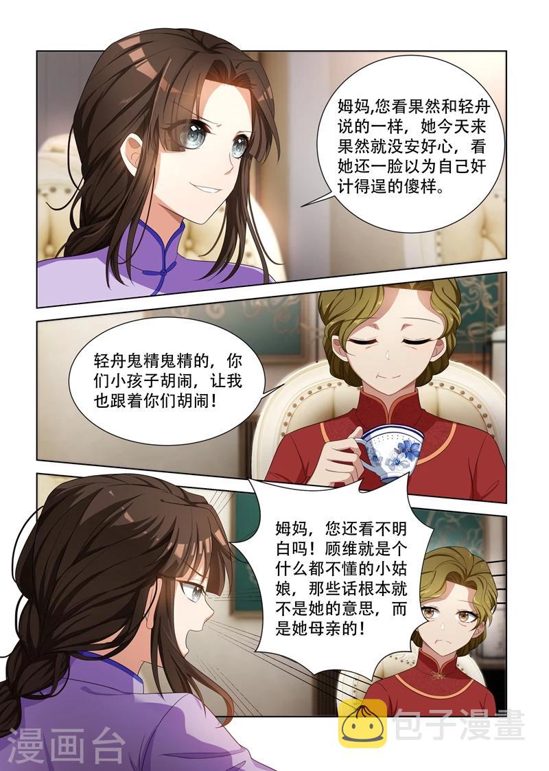 司少你老婆又跑了漫画,第103话 挑拨离间1图