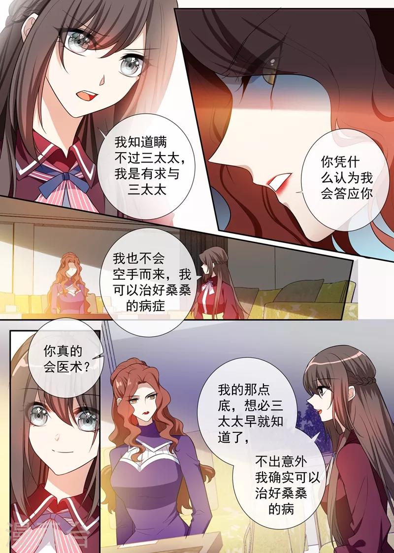 司少你老婆又跑了40漫画,第257话 轻舟自有妙计2图