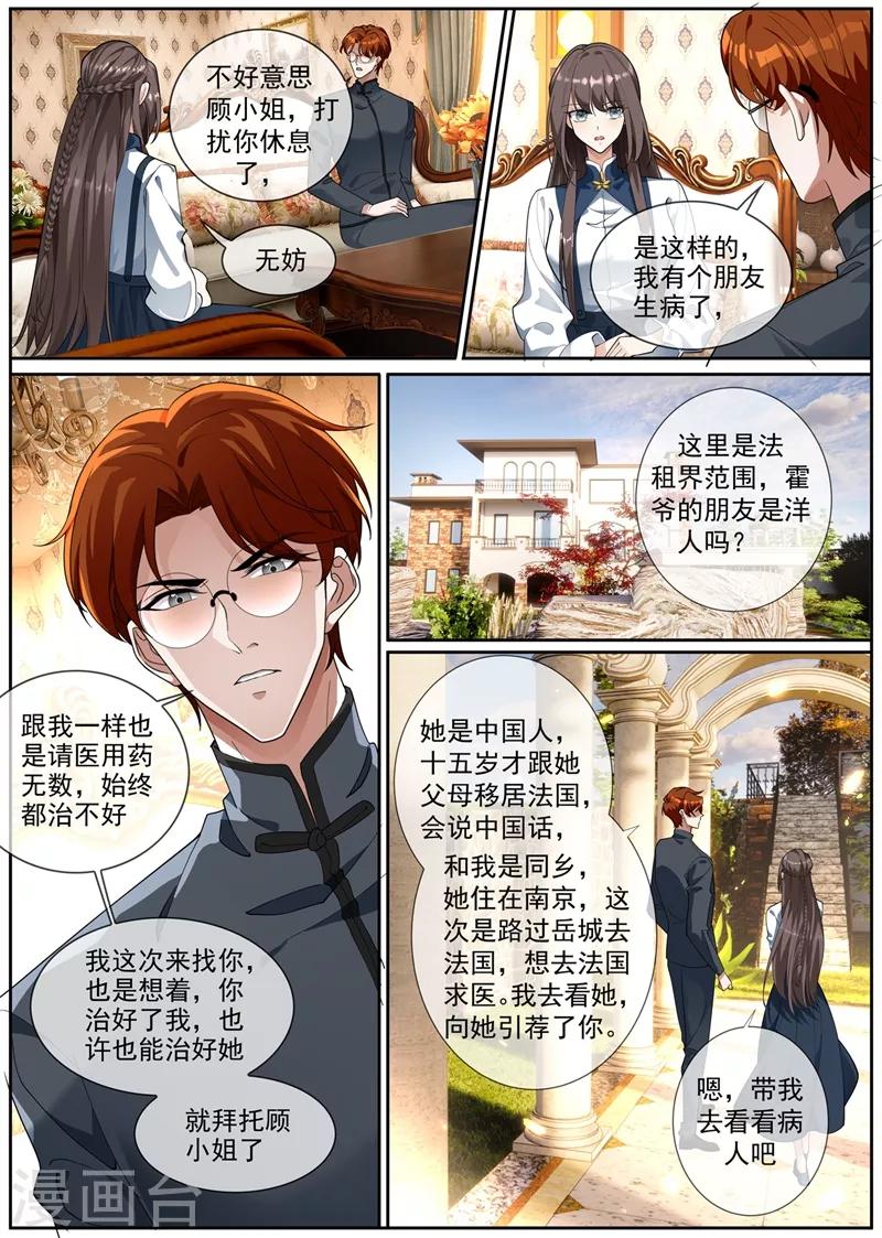 司少你老婆又跑了40漫画,第272话 在你身边才能安心1图