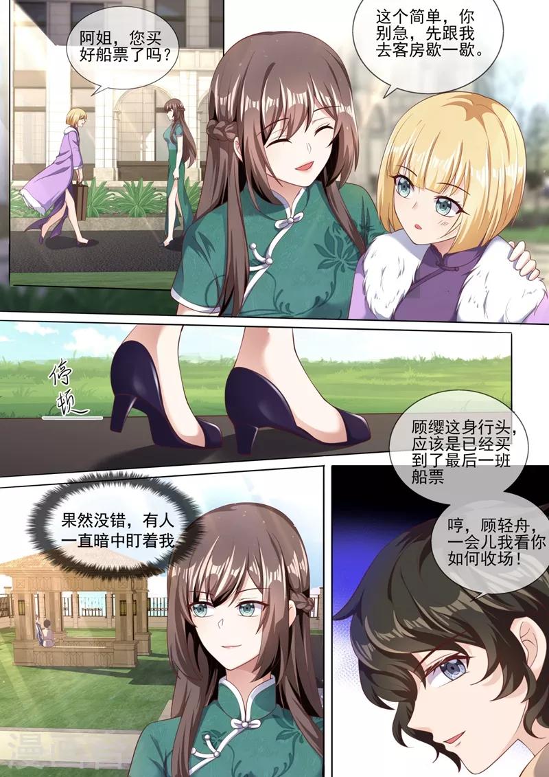 司少你老婆又跑了40漫画,第323话 见招拆招顾轻舟2图
