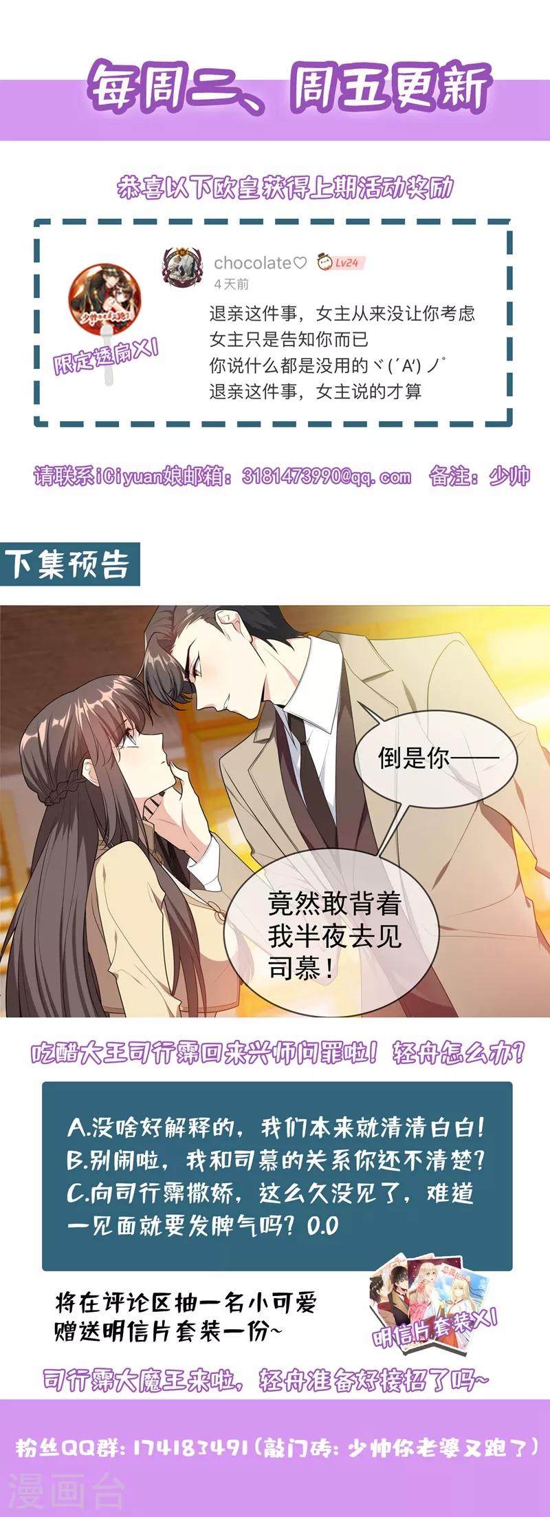 司少你老婆又跑了40漫画,第289话 顾轻舟，你皮痒了吗？1图