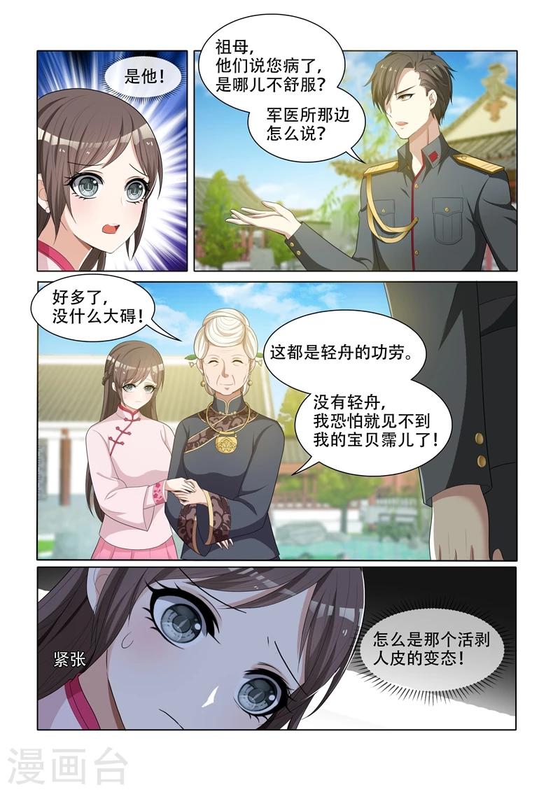 司少你老婆又跑了40漫画,第48话 幸会，幸会2图