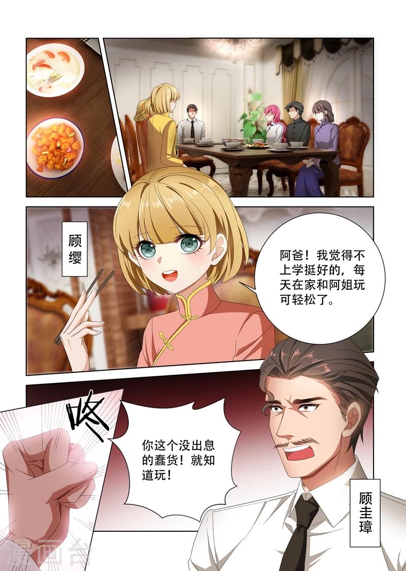 司少你老婆又跑了漫画,第101话 看你们打什么算盘2图