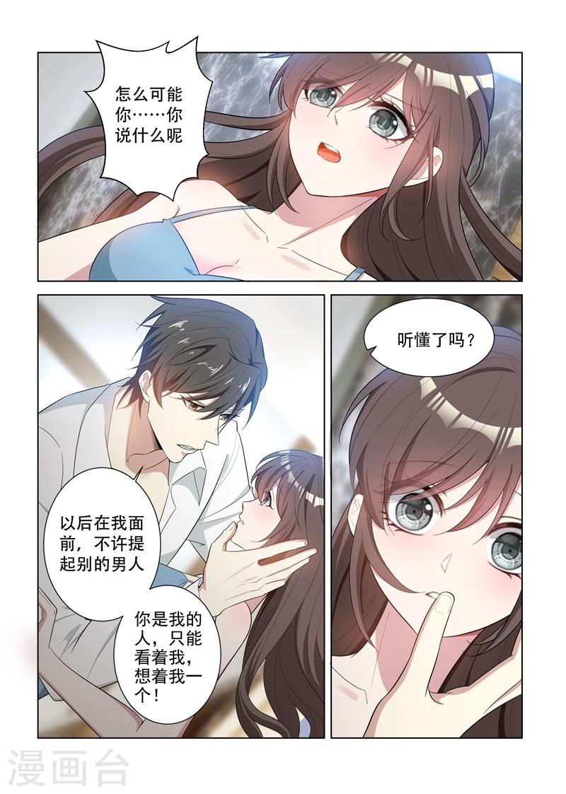 司少你老婆又跑了40漫画,第147话 你心里只能有我一个！2图