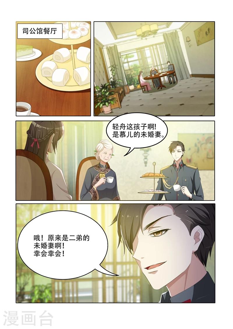 司少你老婆又跑了40漫画,第48话 幸会，幸会2图