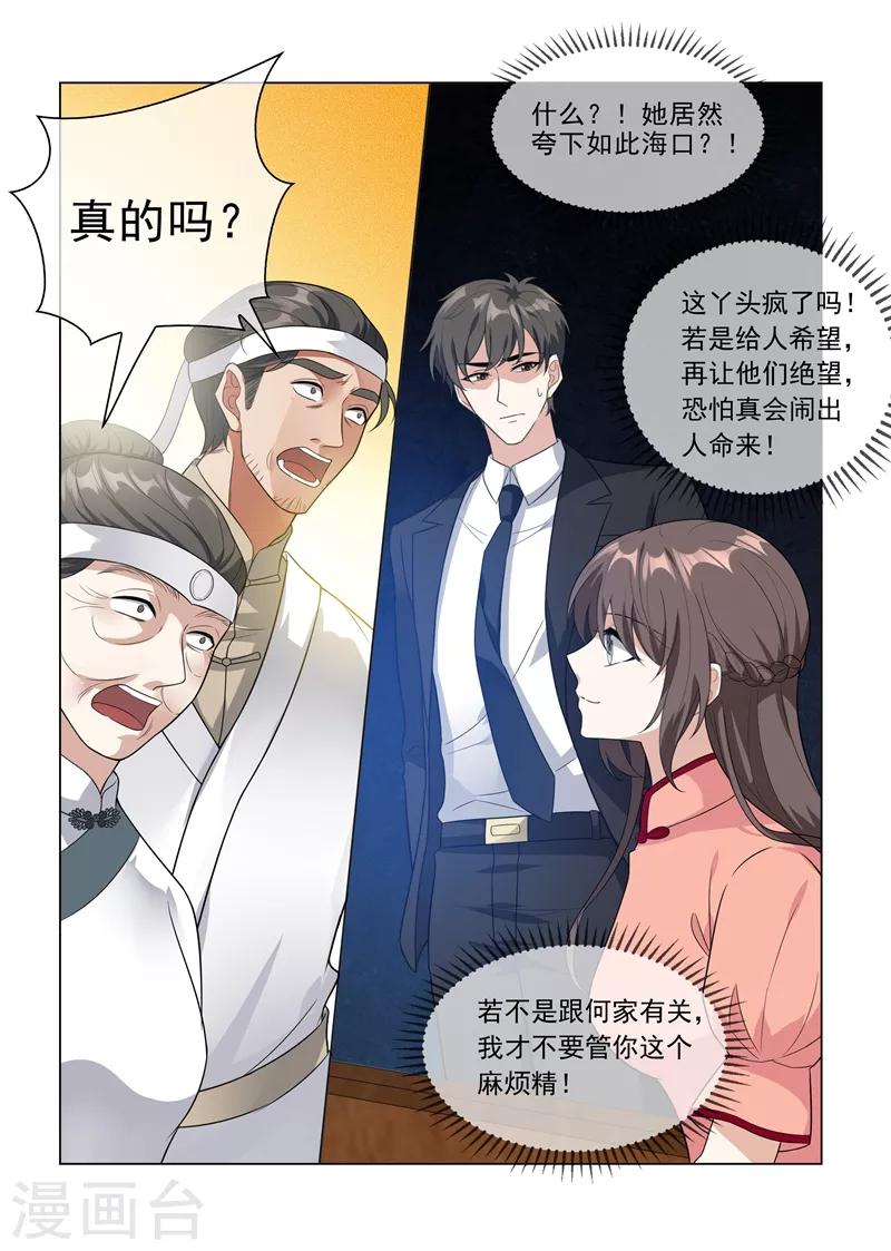 司少你老婆又跑了漫画,第213话 活神仙顾轻舟！1图