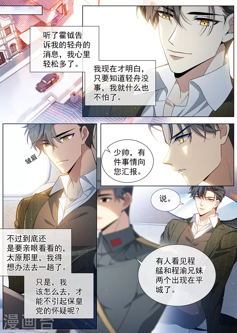 司少你老婆又跑了40漫画,第456话 内心深处的爱恋2图