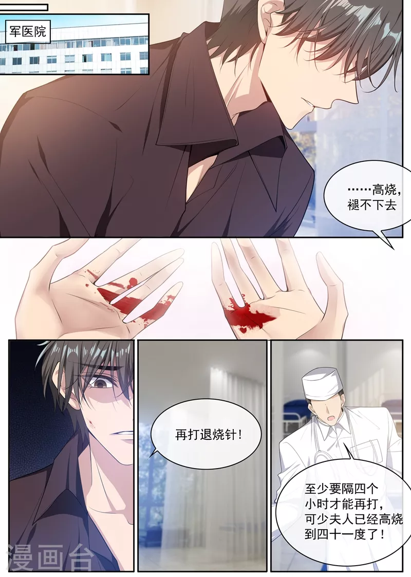 司少你老婆又跑了40漫画,第354话 我要死了……司行霈1图