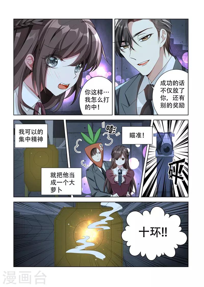 司少你老婆又跑了漫画,第141话 当心擦枪走火1图