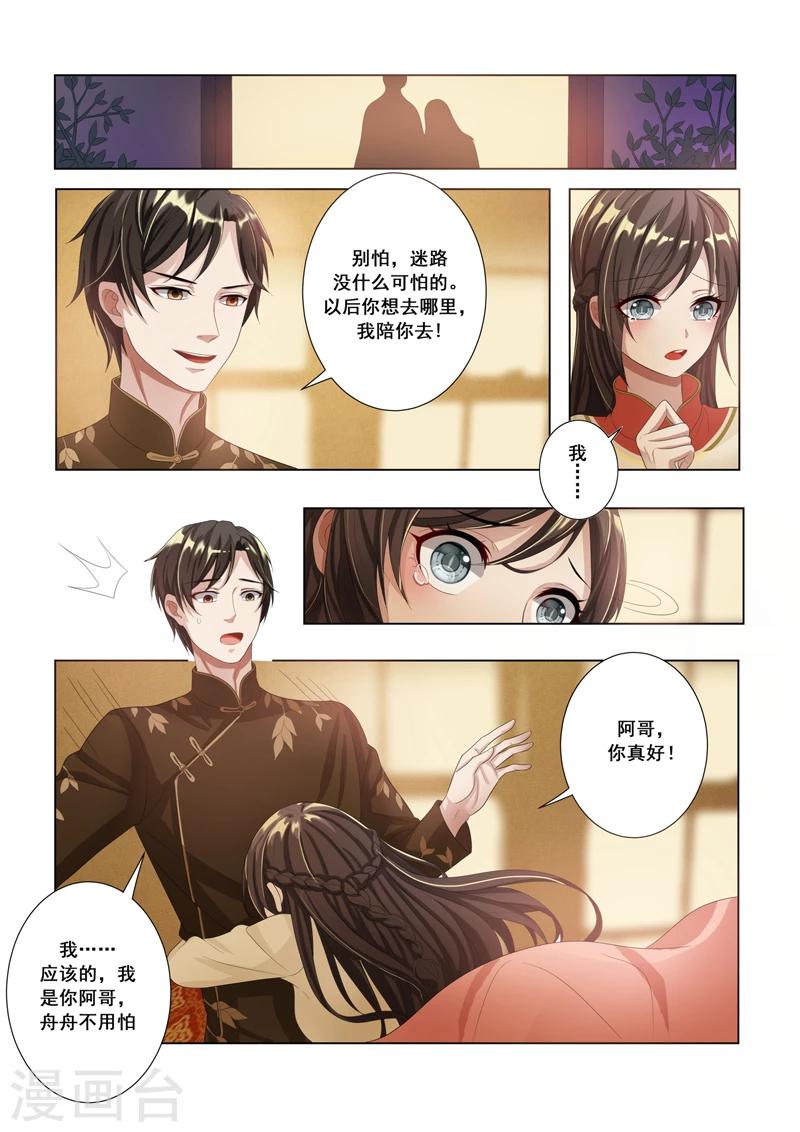 司少你老婆又跑了40漫画,第14话 恶魔入梦1图