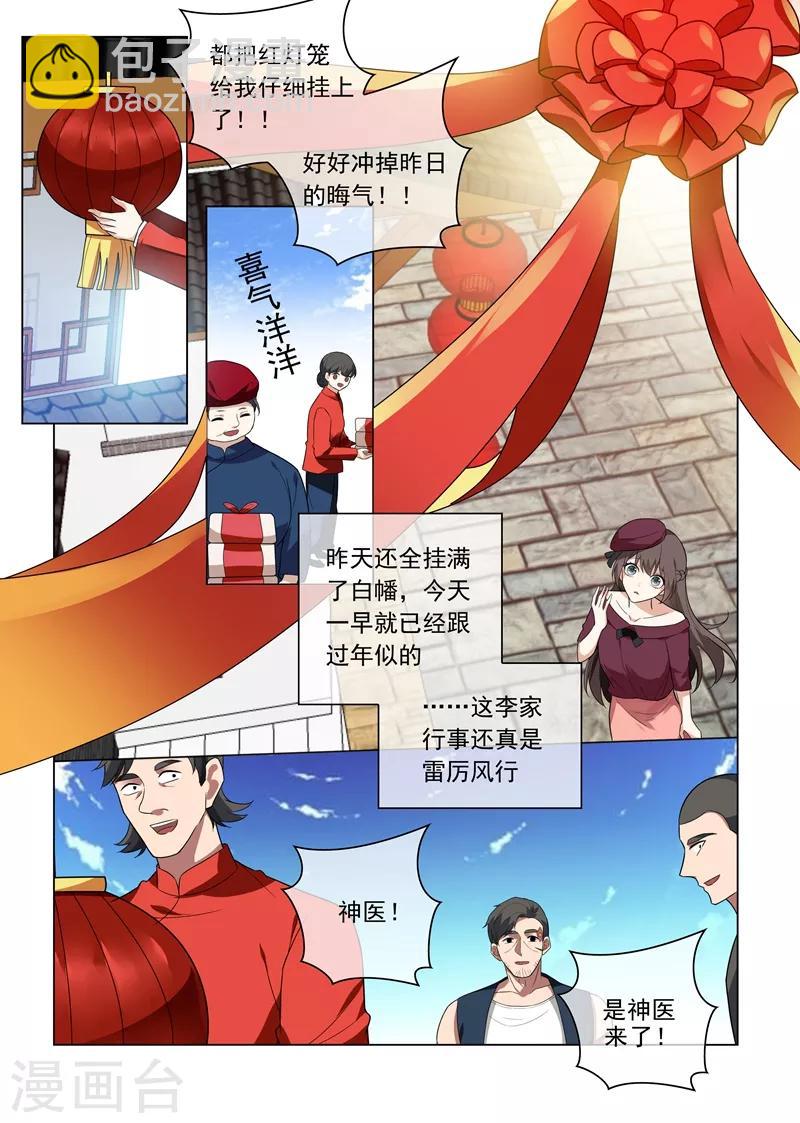 司少你老婆又跑了漫画,第215话 司行霈回来了？！1图