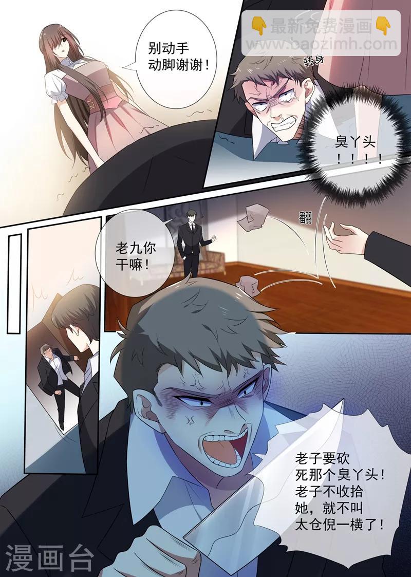 司少你老婆又跑了漫画,第261话 来者不善的倪家人1图