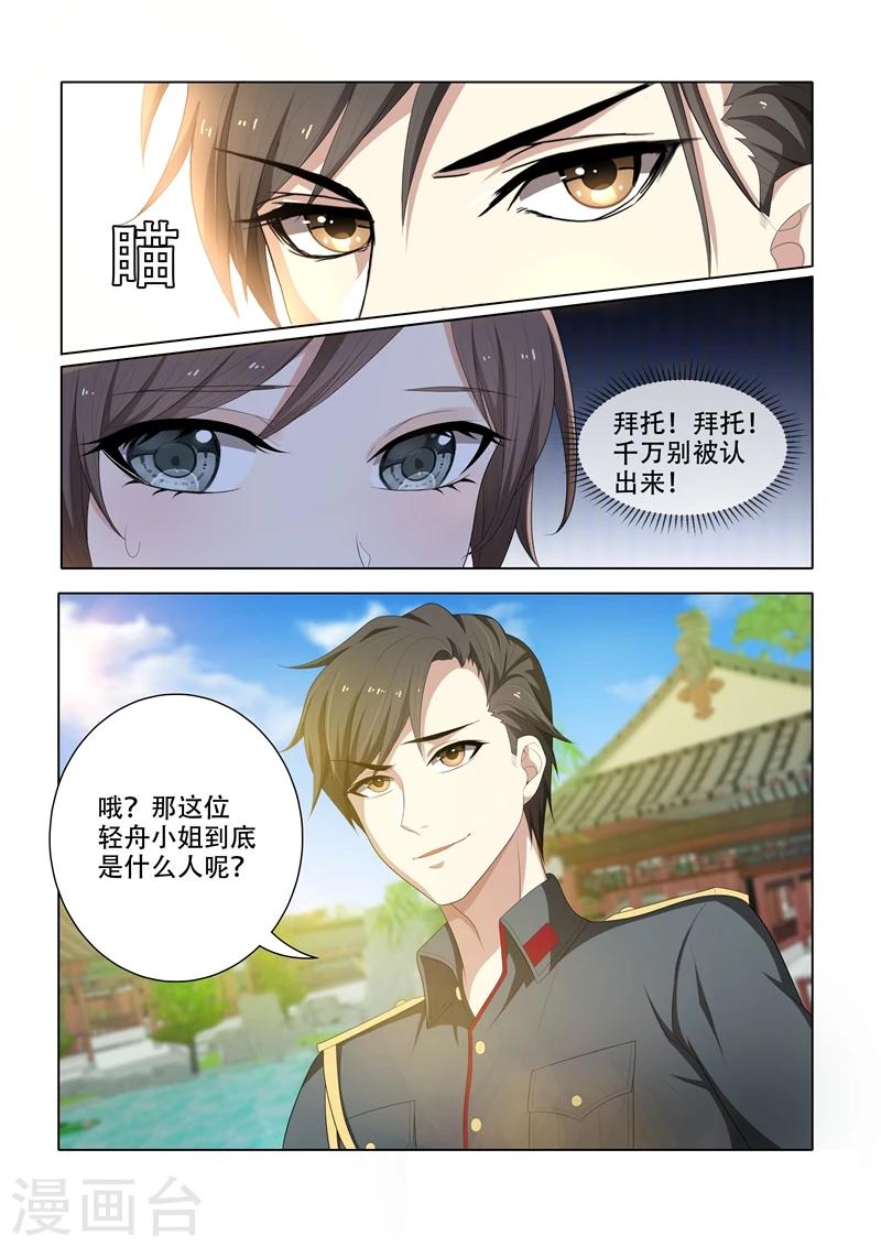 司少你老婆又跑了40漫画,第48话 幸会，幸会1图