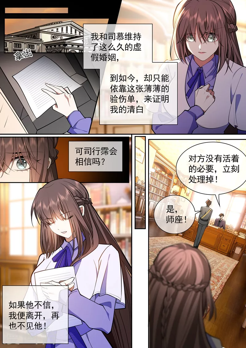 司少你老婆又跑了漫画,第422话 他会相信我吗？2图