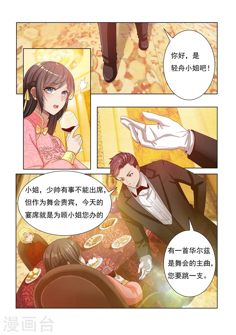 司少你老婆又跑了漫画,第19话 粉色高跟鞋2图