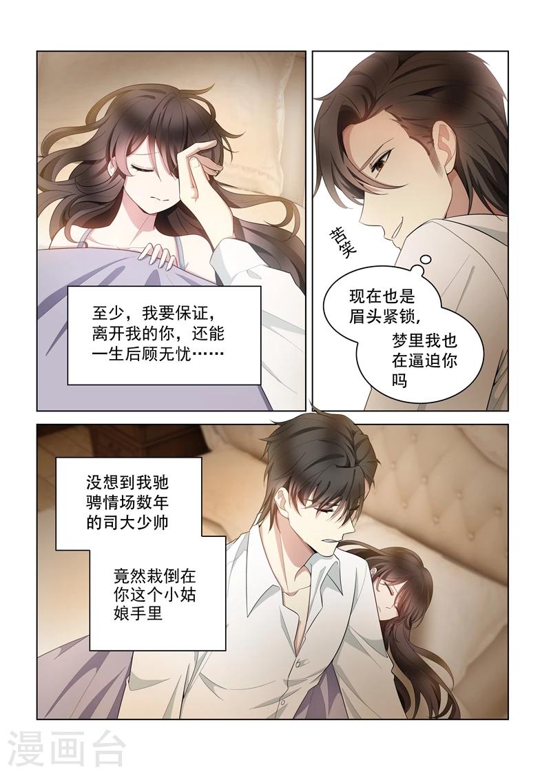 司少你老婆又跑了40漫画,第146话 你永远是我的女人！2图