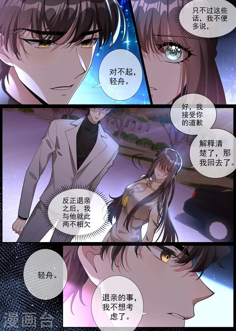 司少你老婆又跑了漫画,第289话 顾轻舟，你皮痒了吗？1图