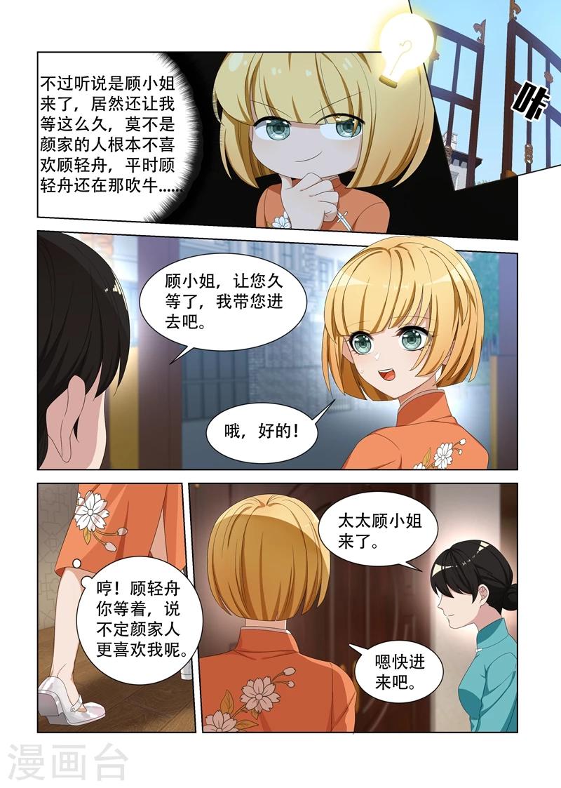 司少你老婆又跑了40漫画,第102话 不安好心1图