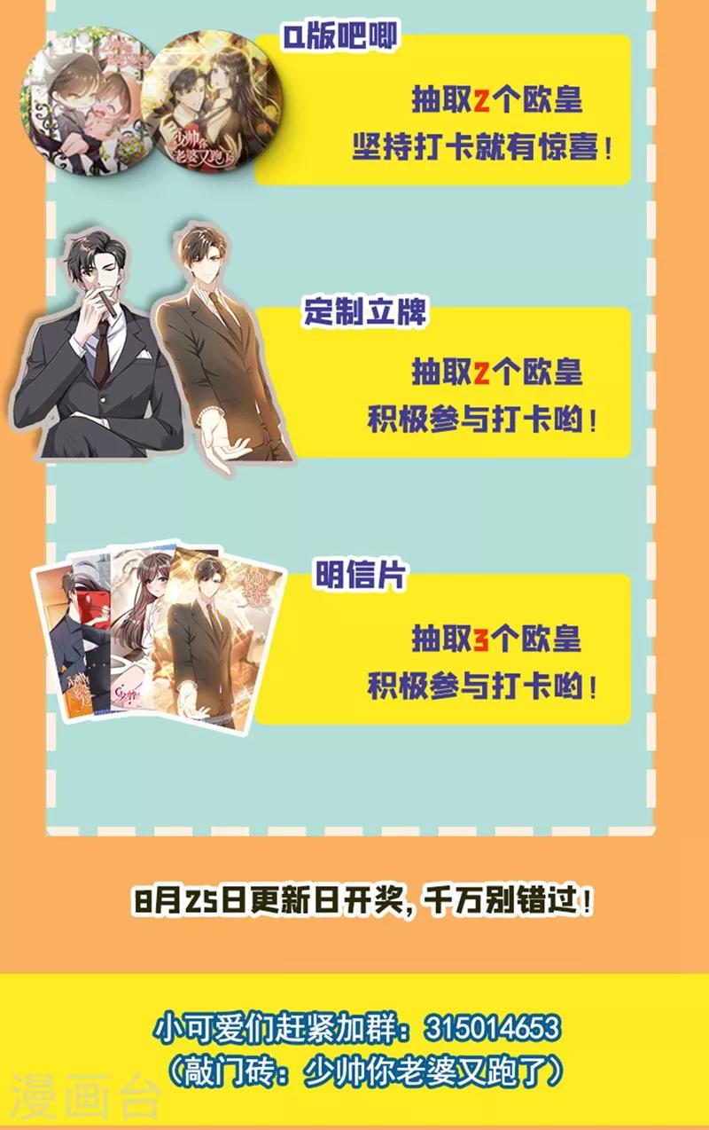 司少你老婆又跑了40漫画,第279话 司行霈，你这个大混蛋！2图