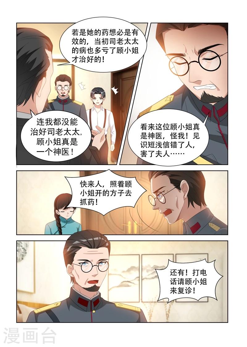 司少你老婆又跑了40漫画,第91话 探病，不怀好意1图